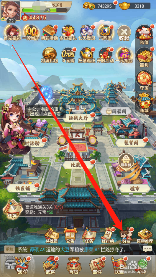 龙魂创世如何添加好友