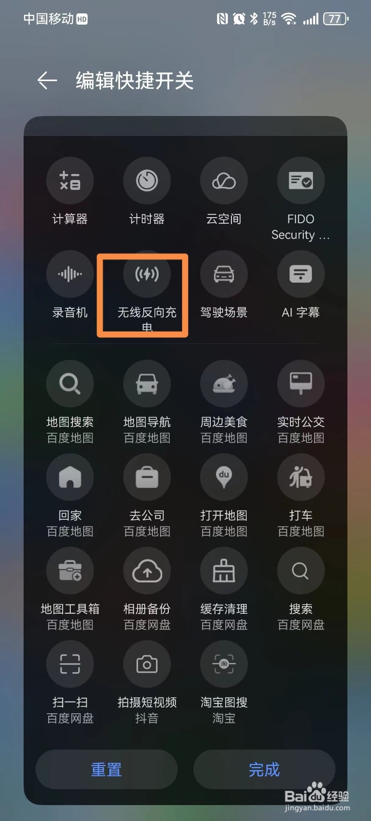 华为手机怎样无线反向充电