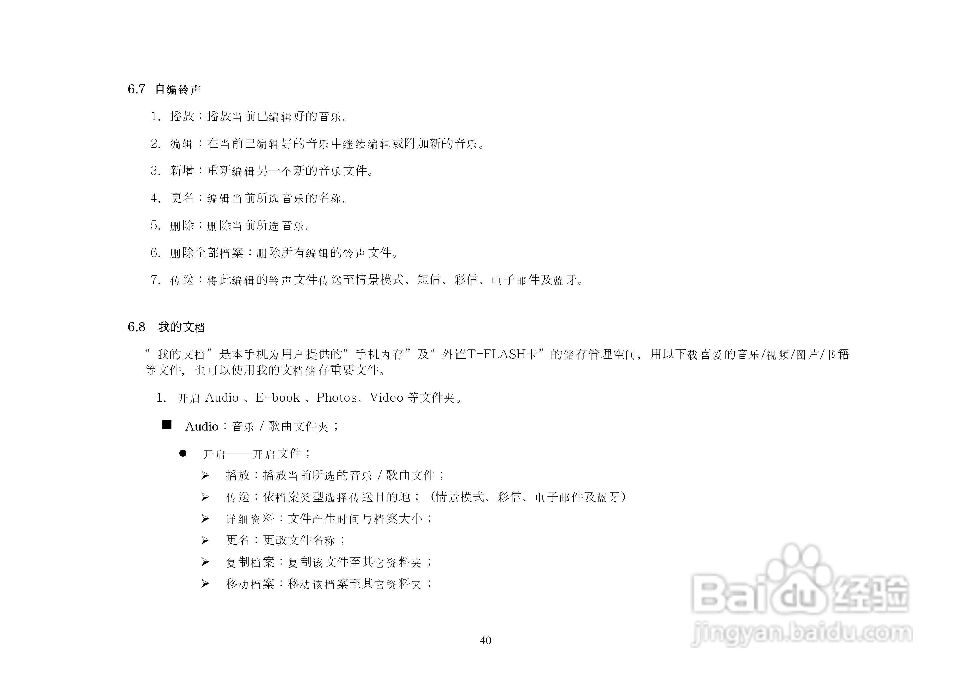港利通手机KP288型使用说明书:[4]