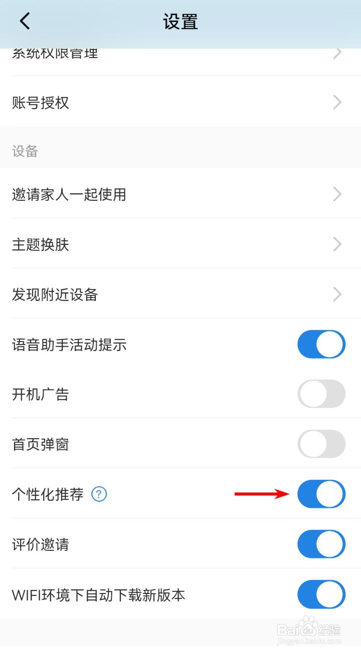 海尔智家app如何关闭个性化推荐？