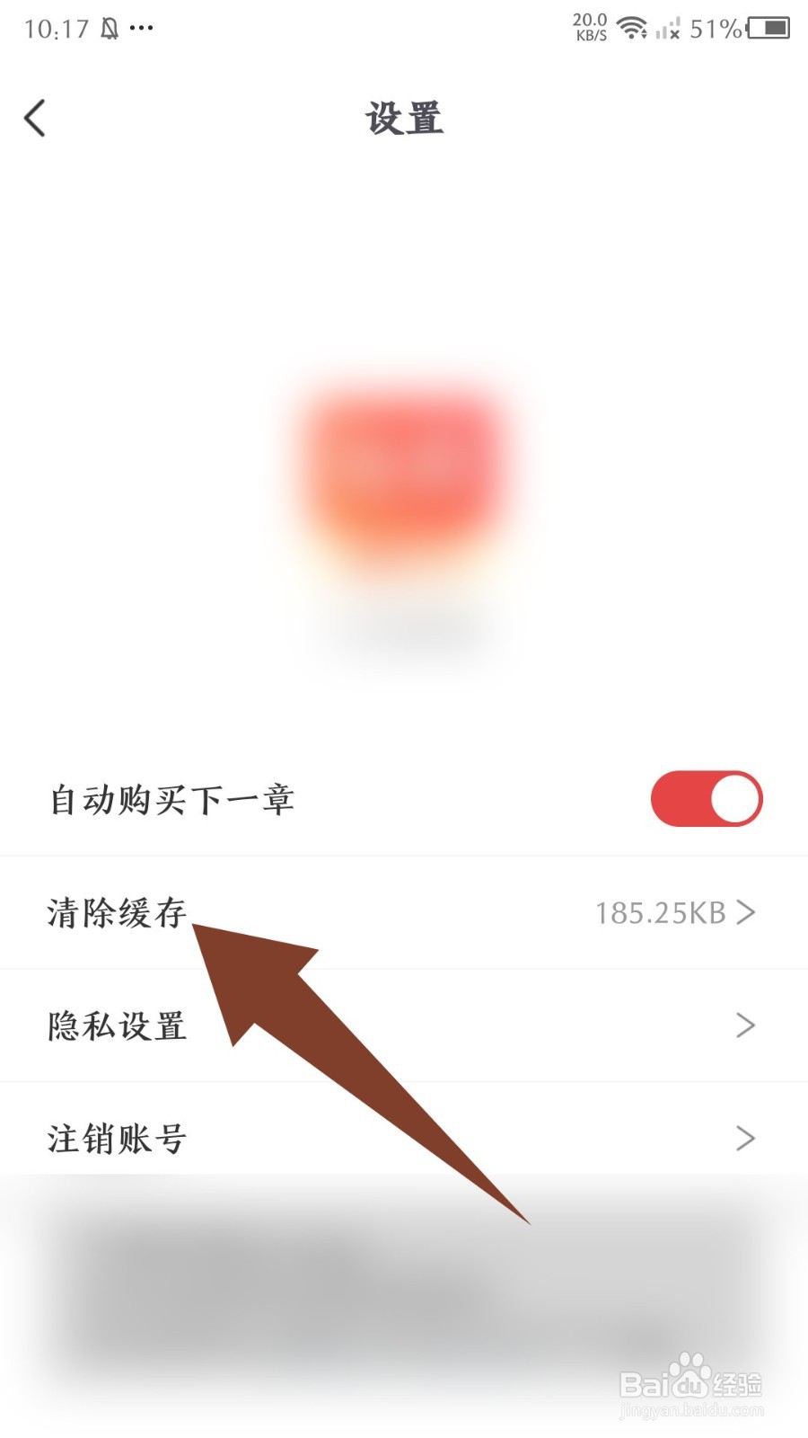 番薯小说app怎么清除缓存