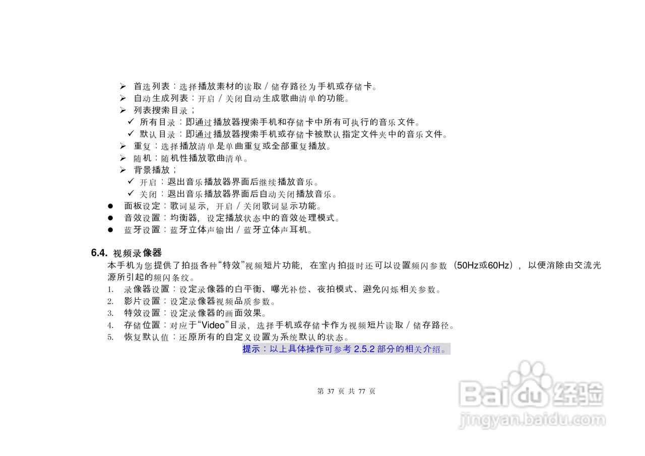 港利通手机S6600型使用说明书:[4]