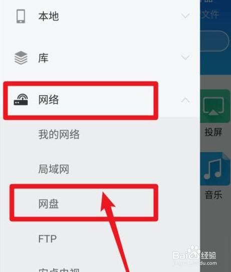 ES文件浏览器怎么添加百度网盘的方法