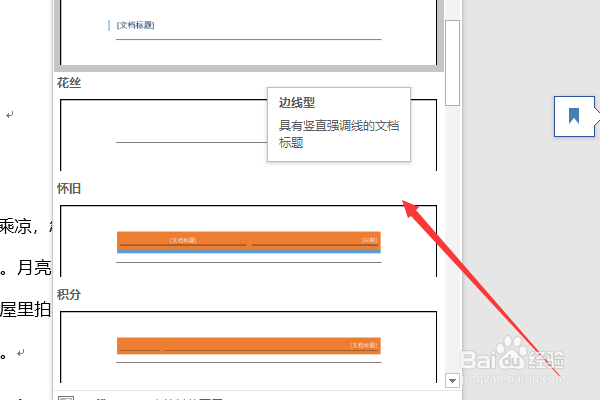 word怎么插入页眉与页脚