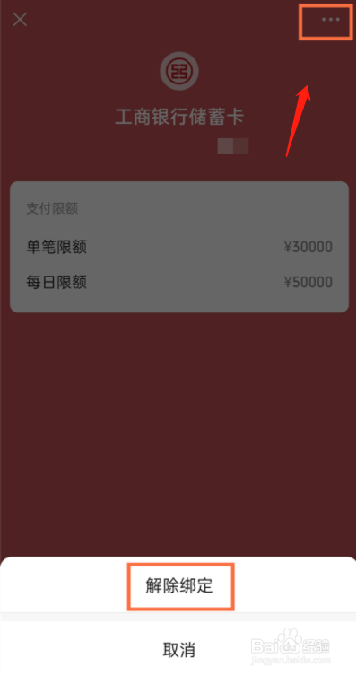 微信怎么换绑定的银行卡