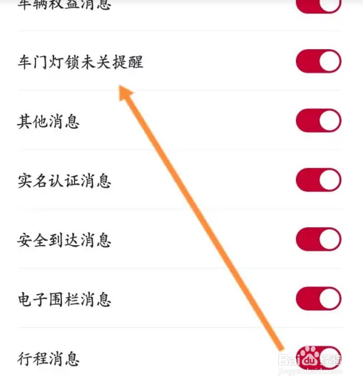 东风日产车门灯锁未关提醒功能如何进行关闭?