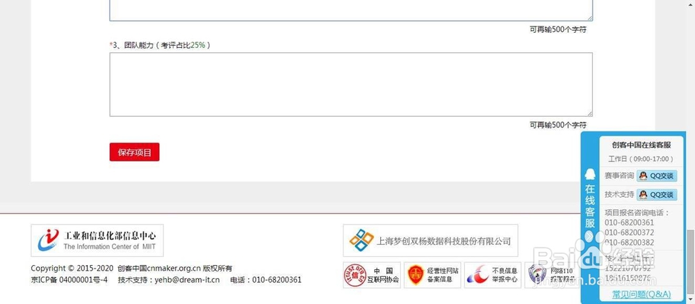 如何报名“创客中国”创新创业大赛