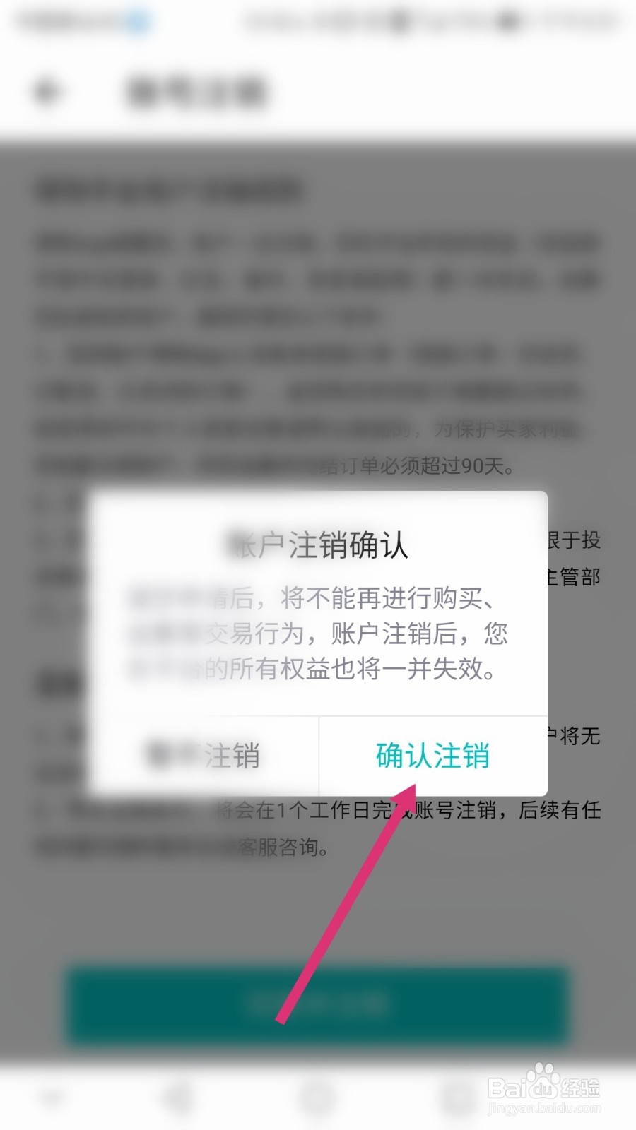 得物软件如何进行账户注销