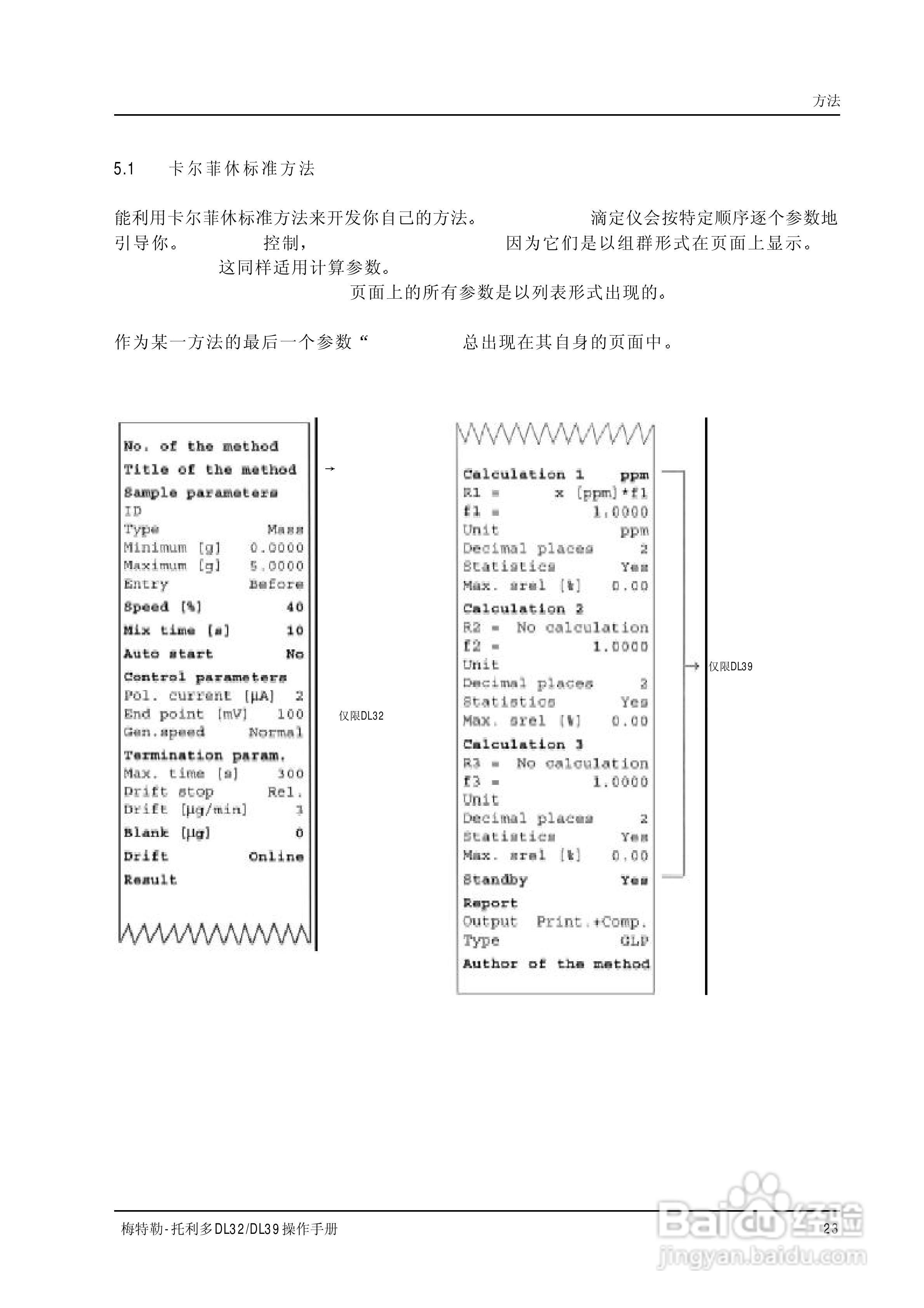 梅特勒-托利多 DL32/39卡尔菲休库仑法滴定仪操作手册:[3]