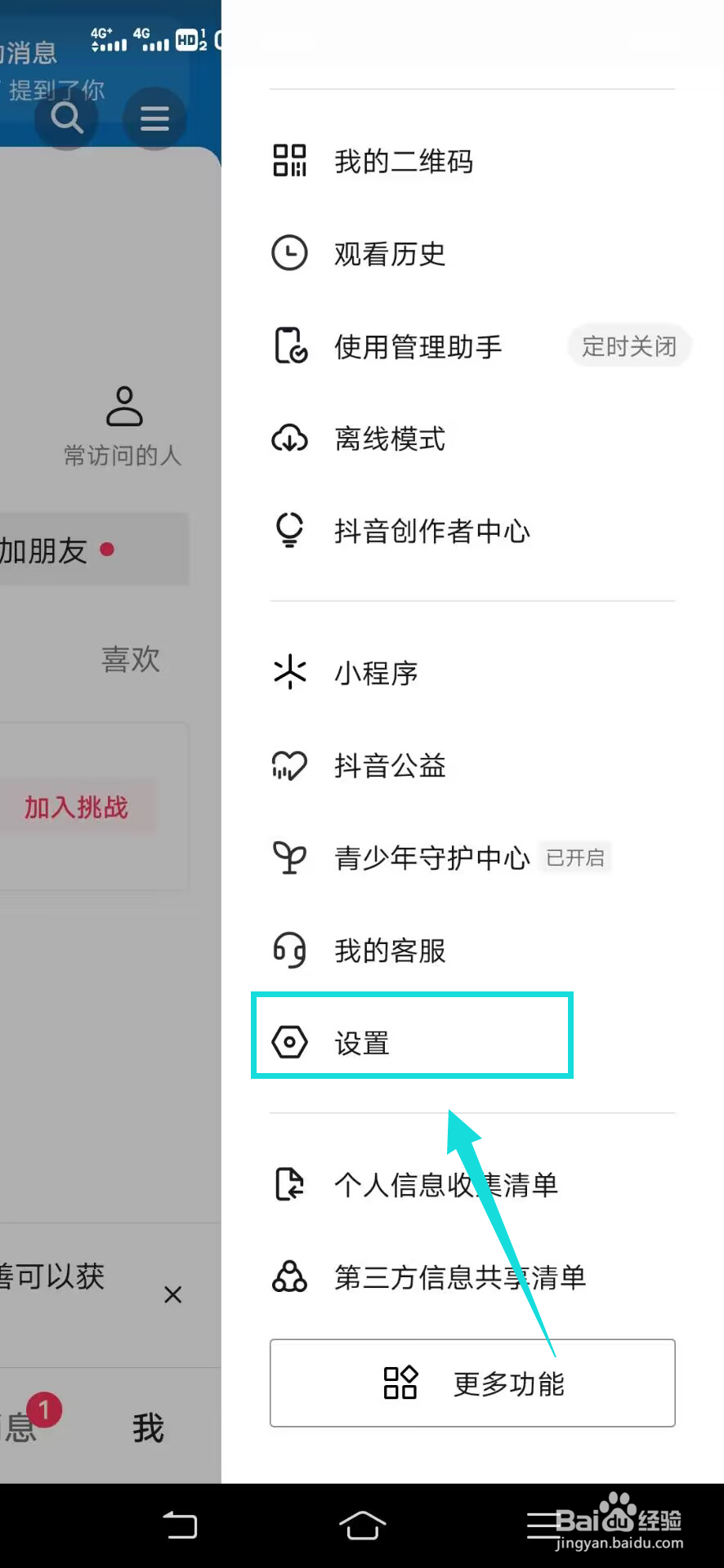 《抖音》如何退出时自动开启画中画