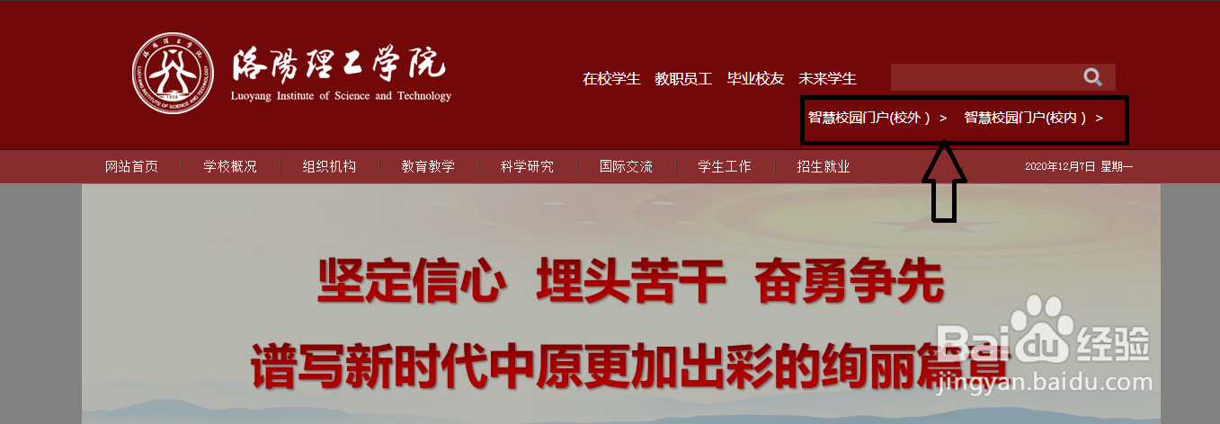 洛阳理工学院迎新系统怎样登录