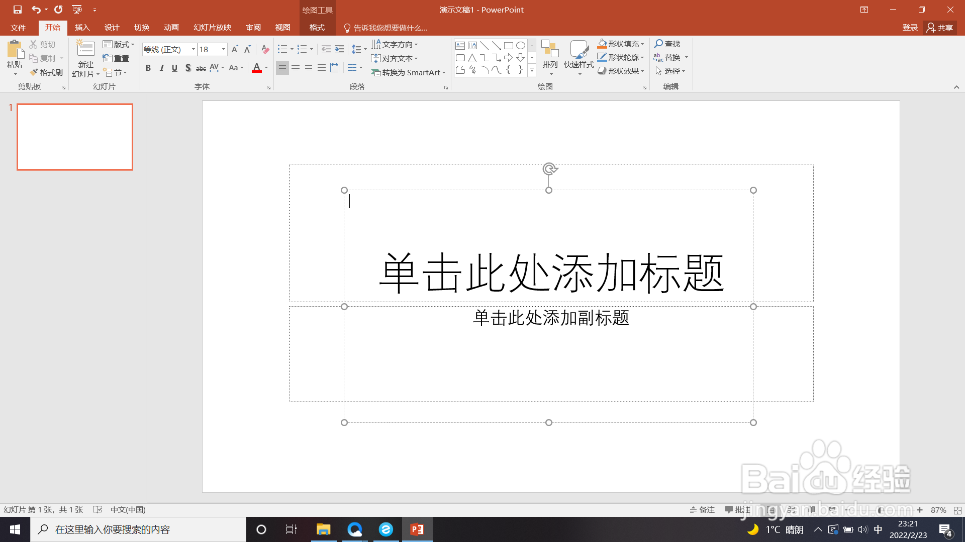 PPT如何插入横排文本框