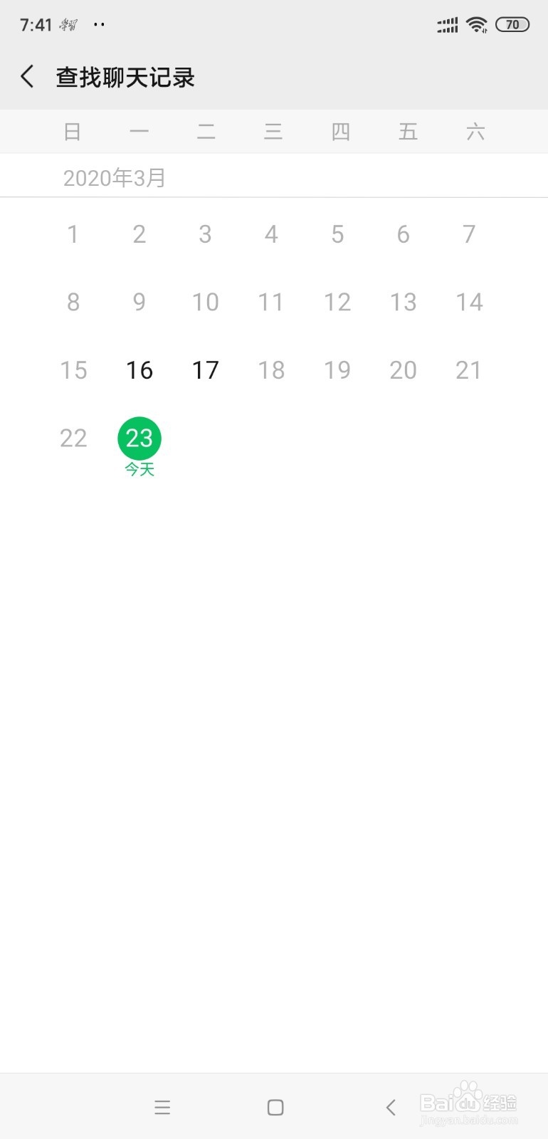 微信如何查找和聊天对象聊天的日期