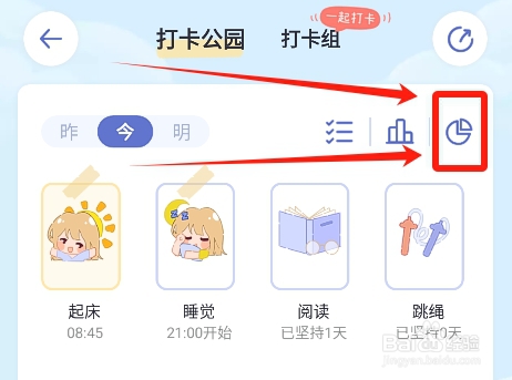 如何在八点课程表中查看早睡早起打卡统计数据