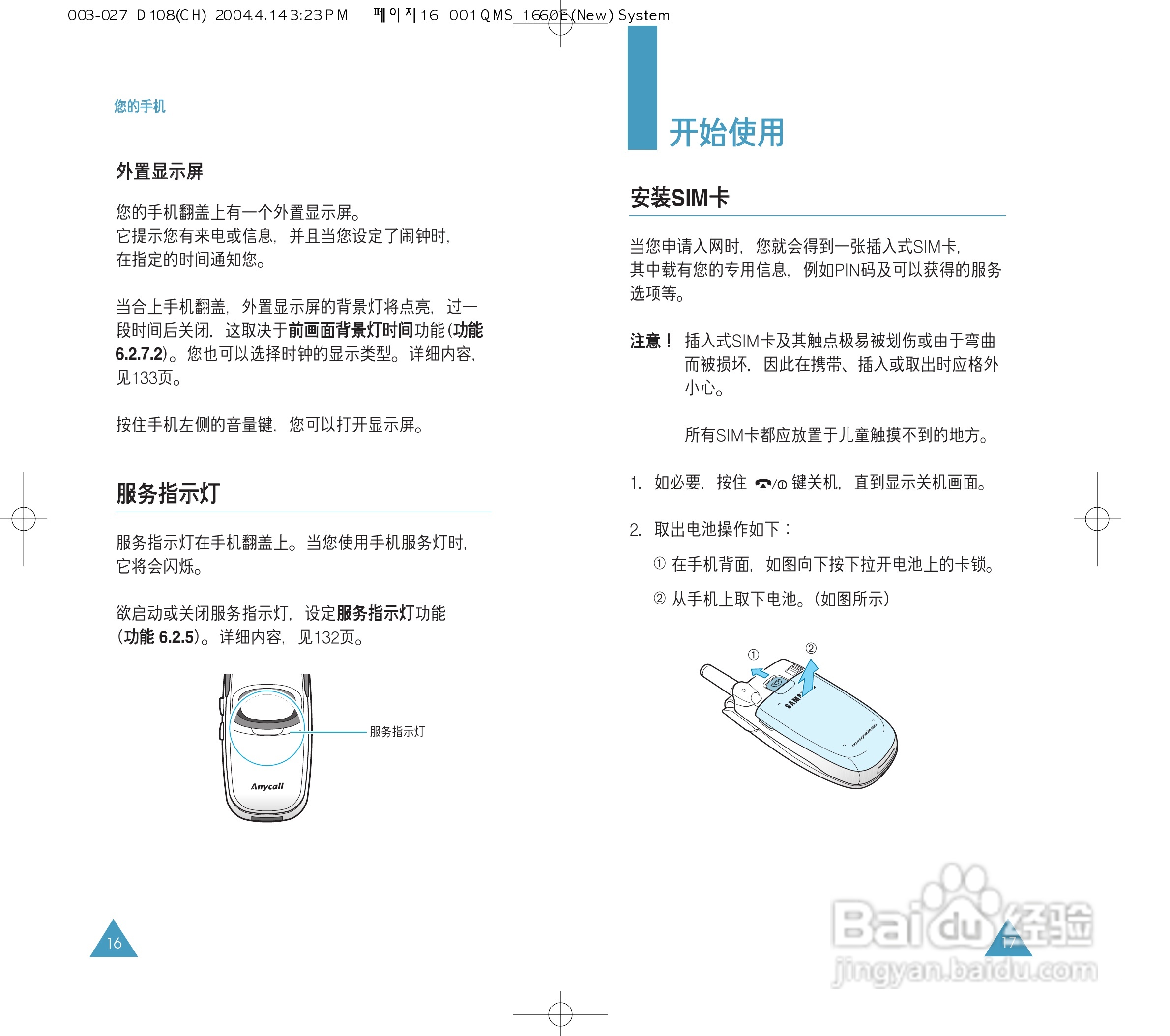 三星SGH-D108手机使用说明书:[1]