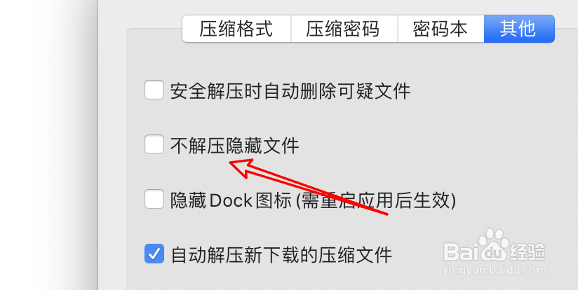 mac解压工具Oka怎么设置不解压隐藏文件