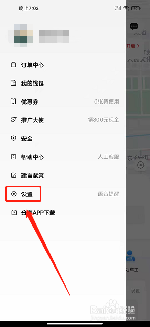 一喂拼车app怎么注销账号