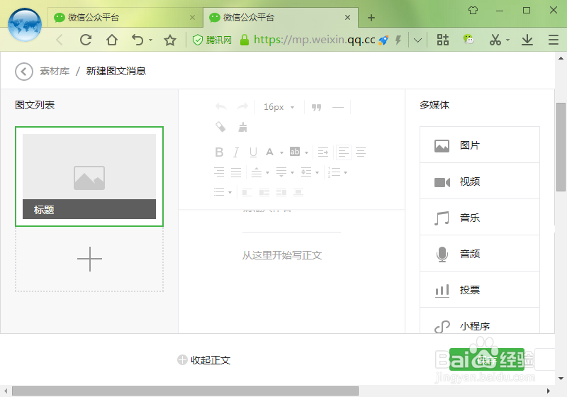 怎么样才能编辑出漂亮的微信文章