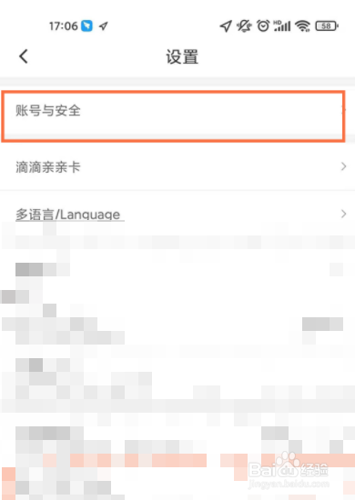 如何解除微信绑定的滴滴账号