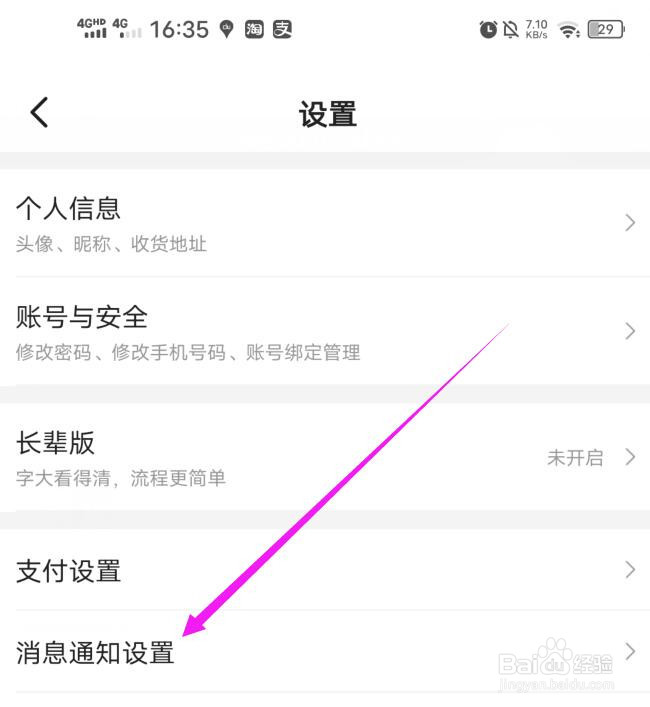 美团如何关闭美团钱包的消息通知