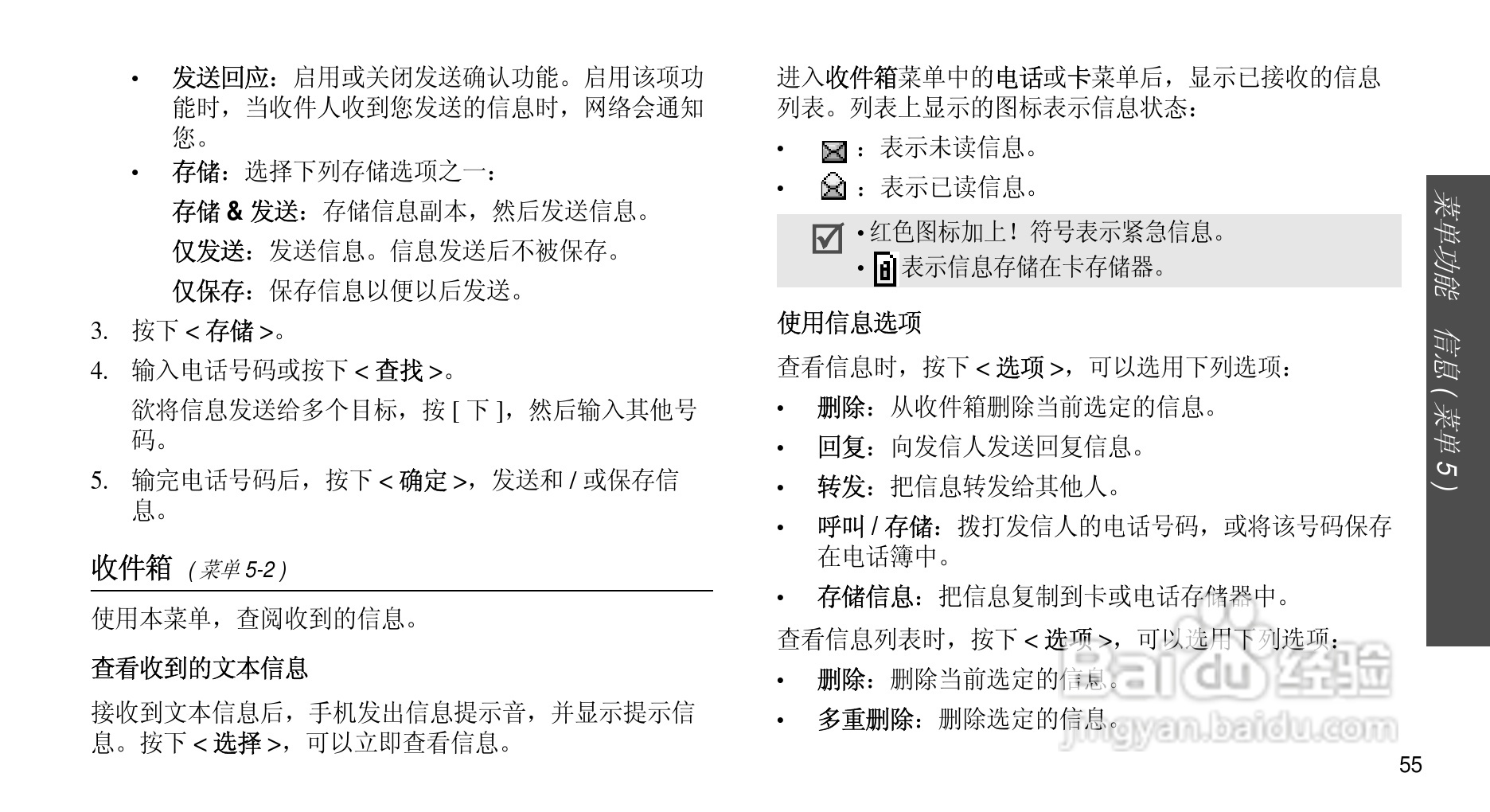 三星SCH-M299手机使用说明书:[6]