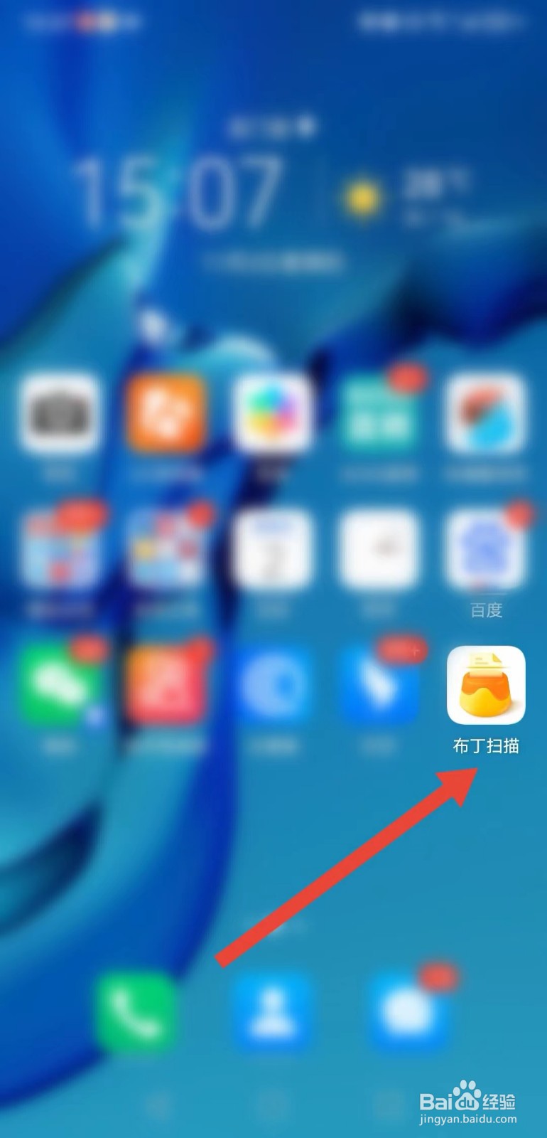 布丁扫描APP如何修改主题色