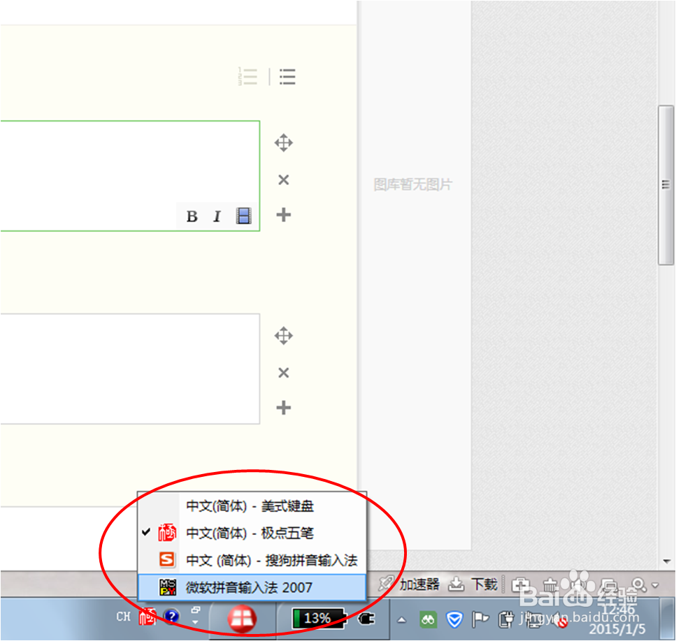 怎么卸载微软拼音输入法
