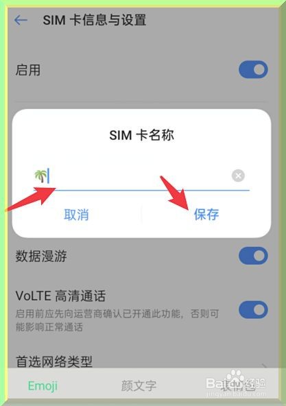 oppo手机怎么更改SIM运营商名称