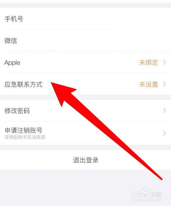 鲨鱼记账怎么添加应急手机号