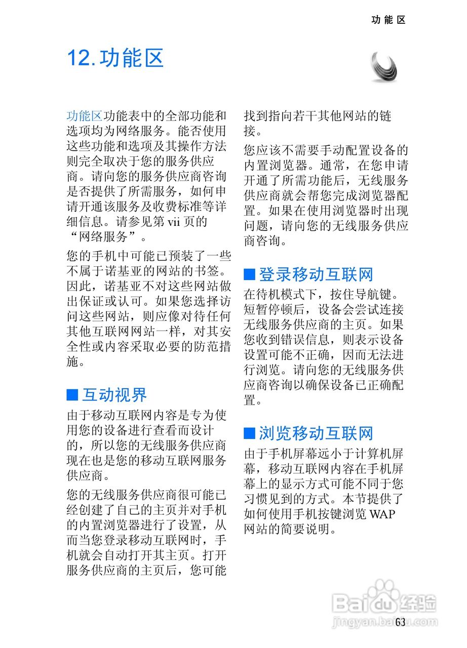 诺基亚2865手机使用说明书:[8]