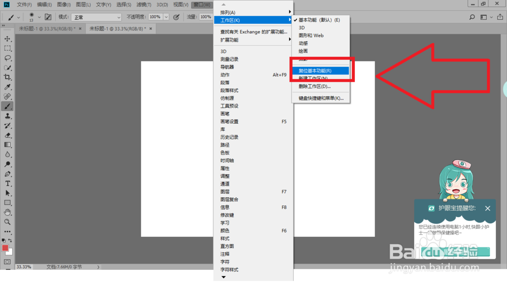 ps中控制面板没有了，怎么调出？