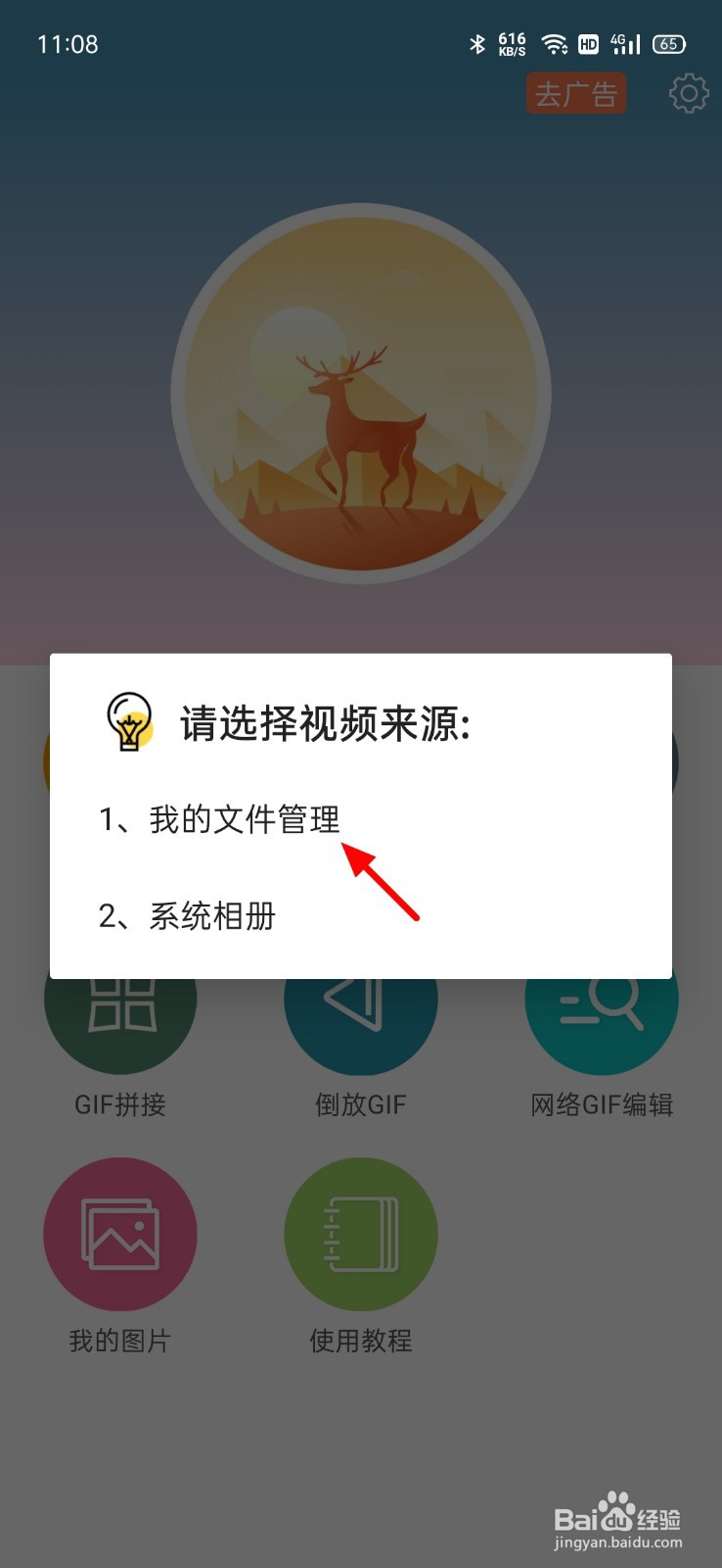 怎样用视频制作表情包