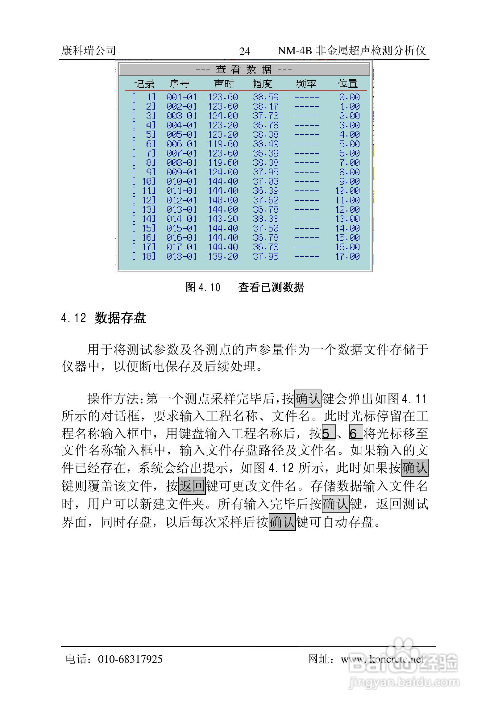 NM-4B立式非金属超声检测分析仪说明书:[3]