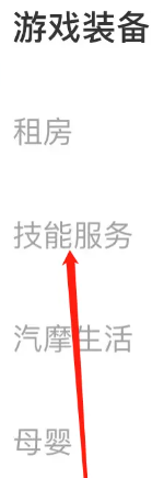 闲鱼怎么查看家电维修