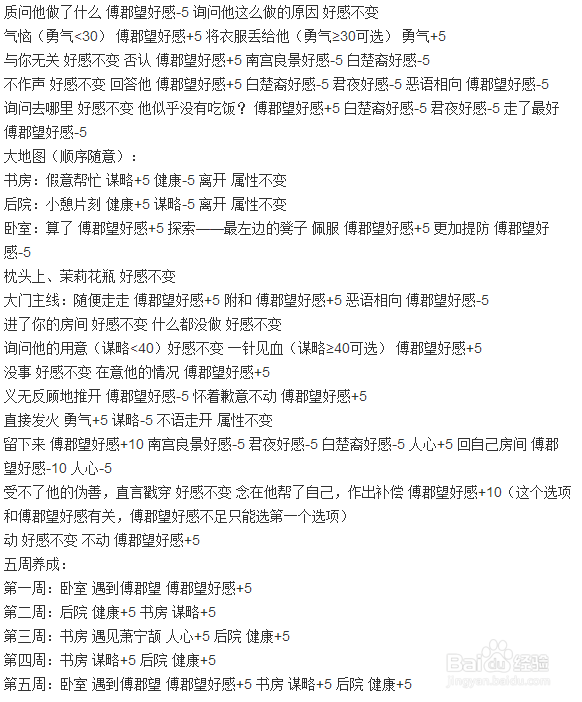 橙光游戏江山韶歌攻略