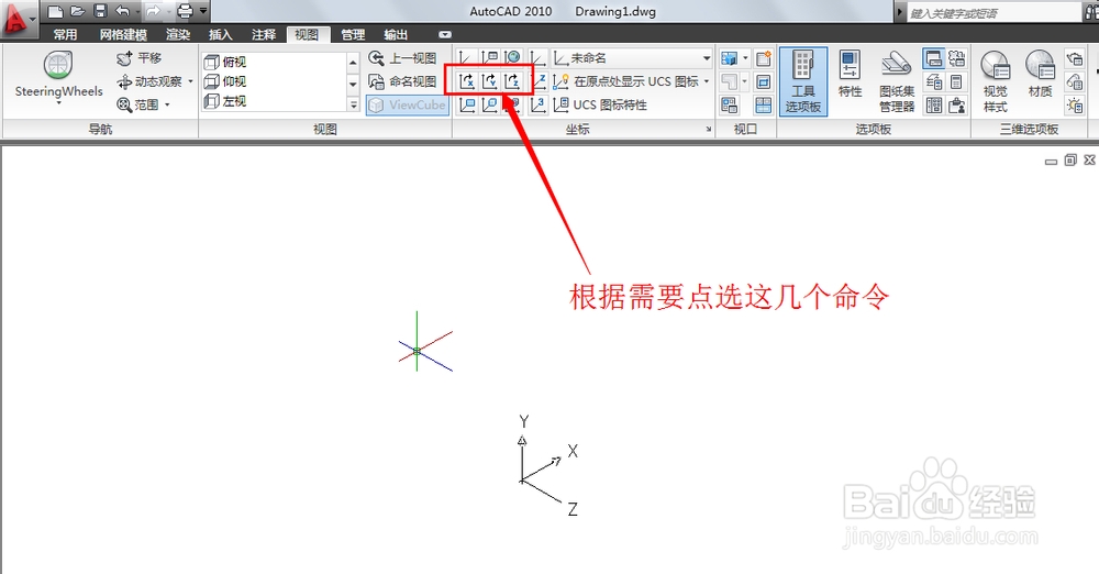 AutoCAD中创建用户坐标系的几种方法