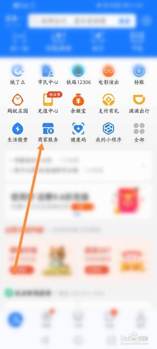 如何查看支付宝商家记账