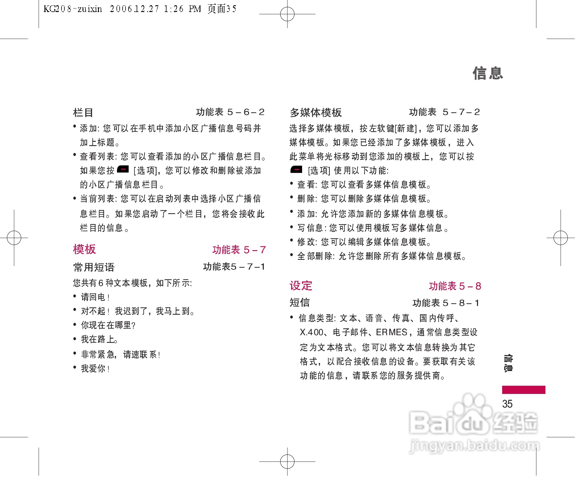 LG KG208手机使用说明书:[4]