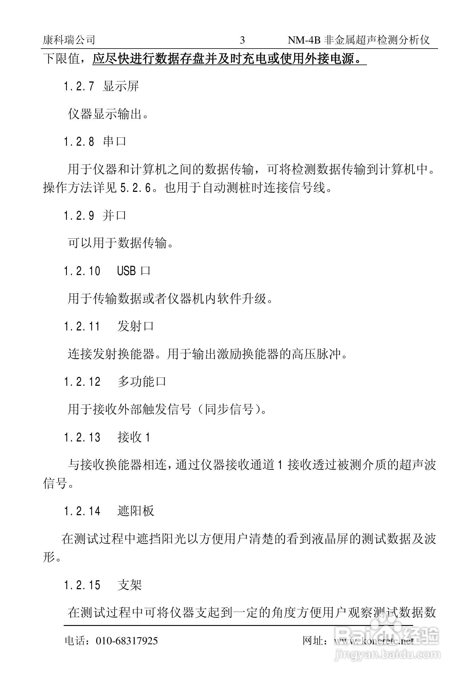 NM-4B卧式非金属超声检测分析仪说明书:[1]