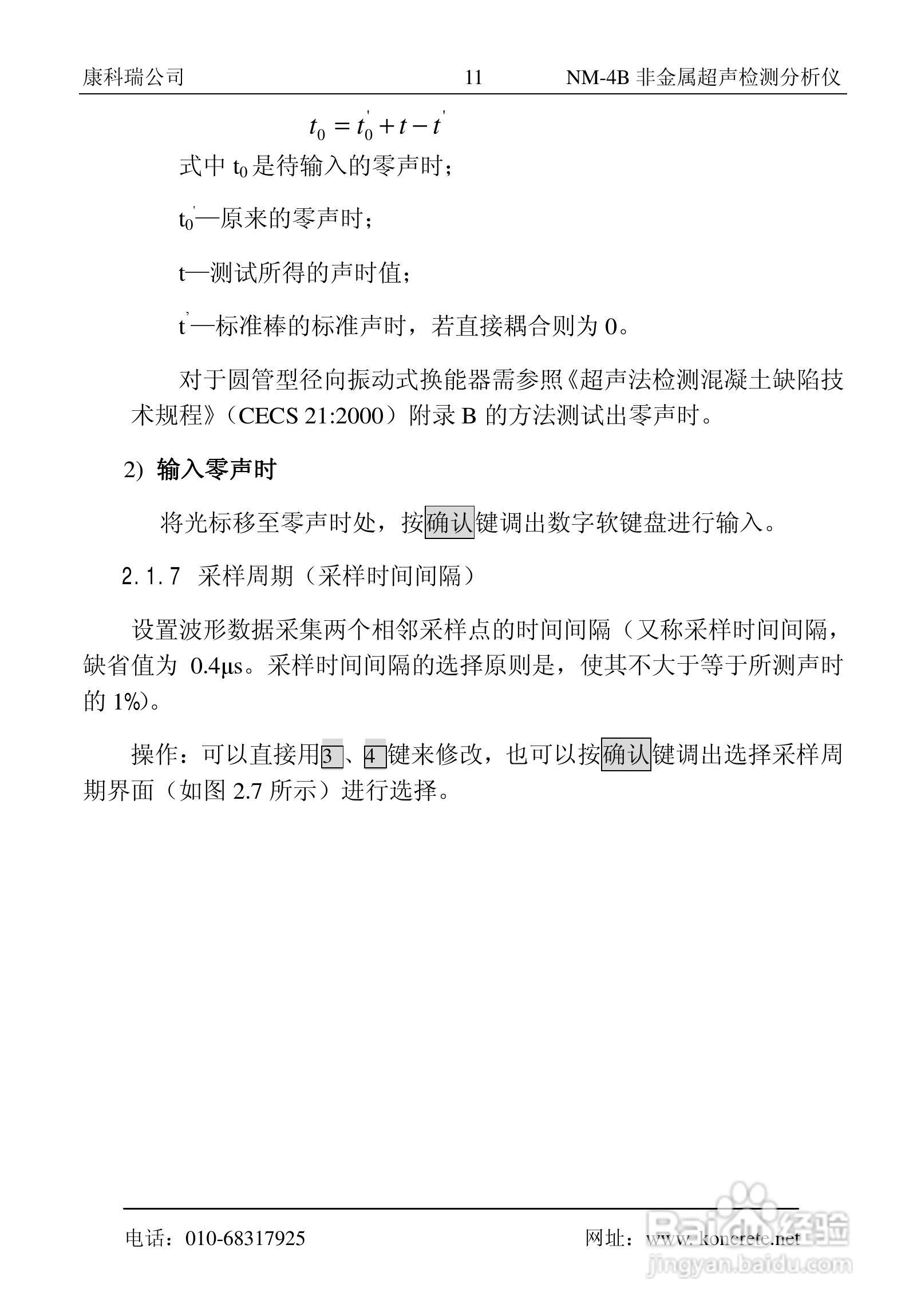 NM-4B卧式非金属超声检测分析仪说明书:[2]