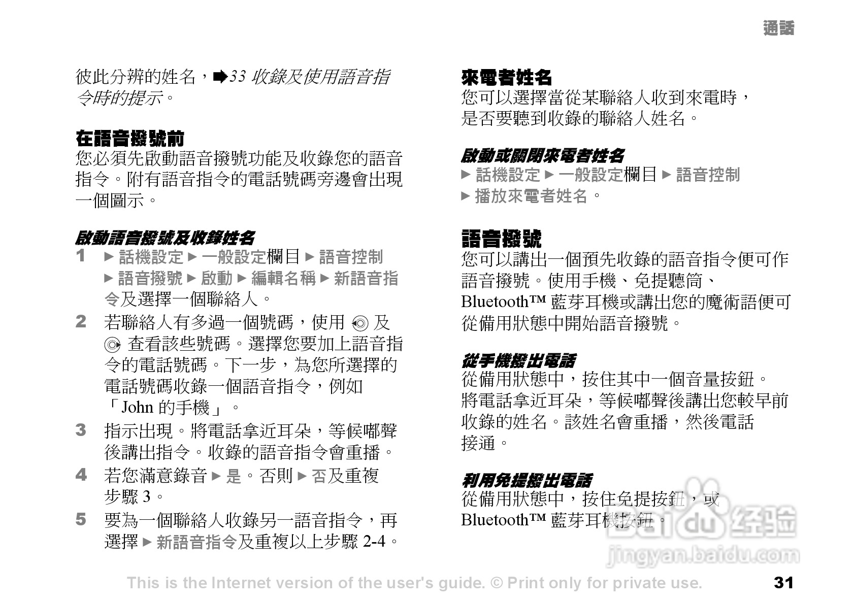 索爱手机S700i使用说明书:[4]