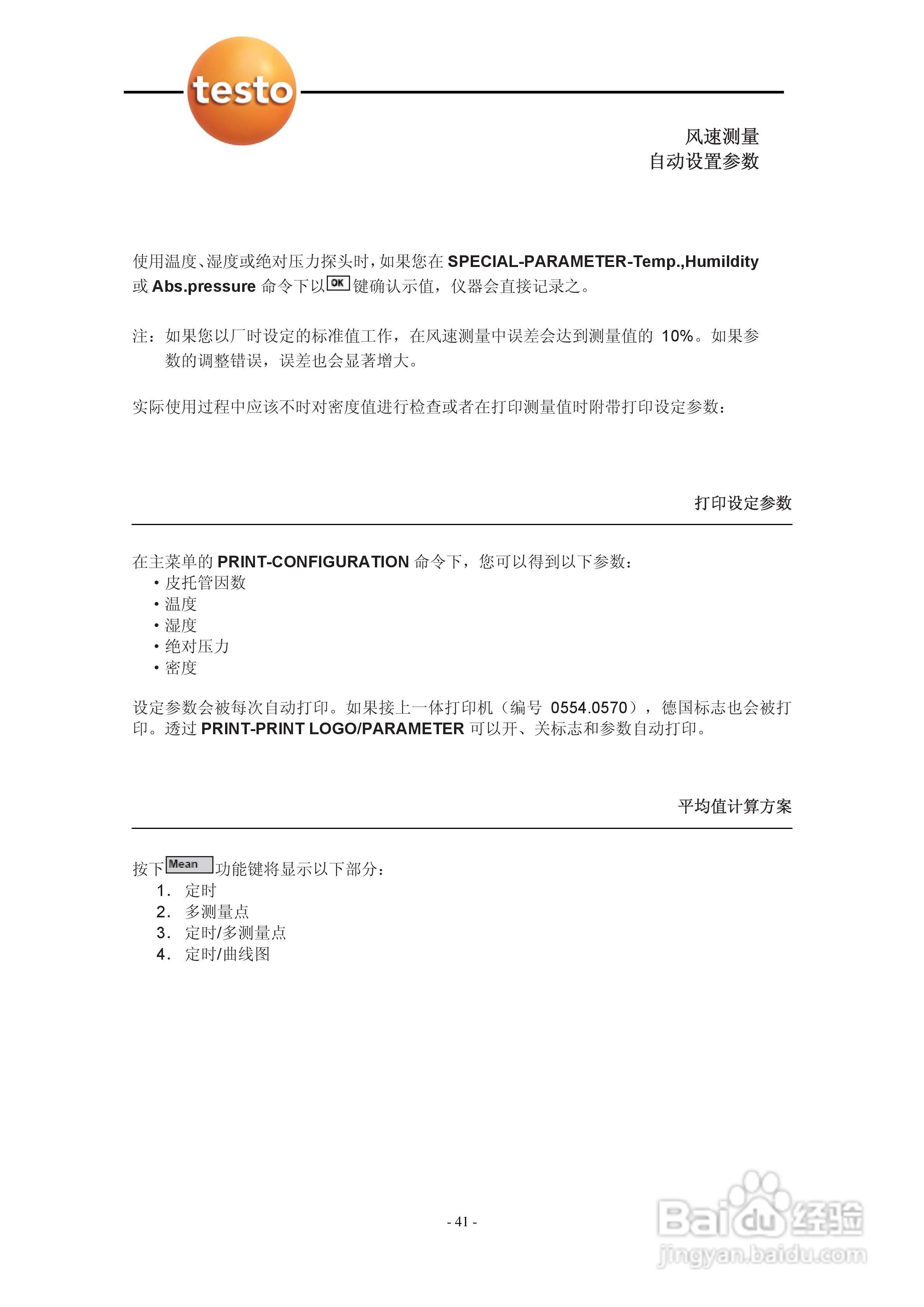 德图testo 950多功能测量仪使用说明书:[5]