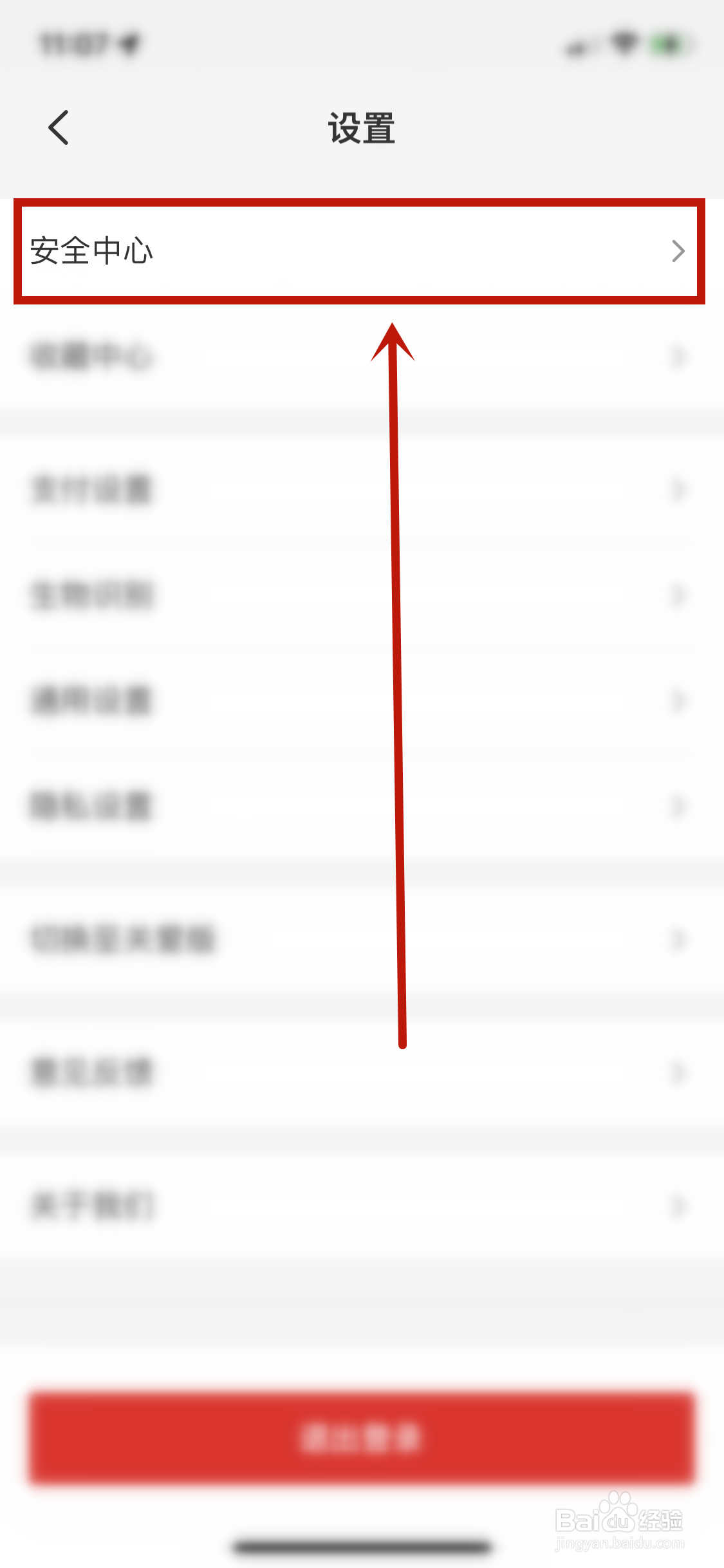 云闪付在哪设置安全登录的验证问题？