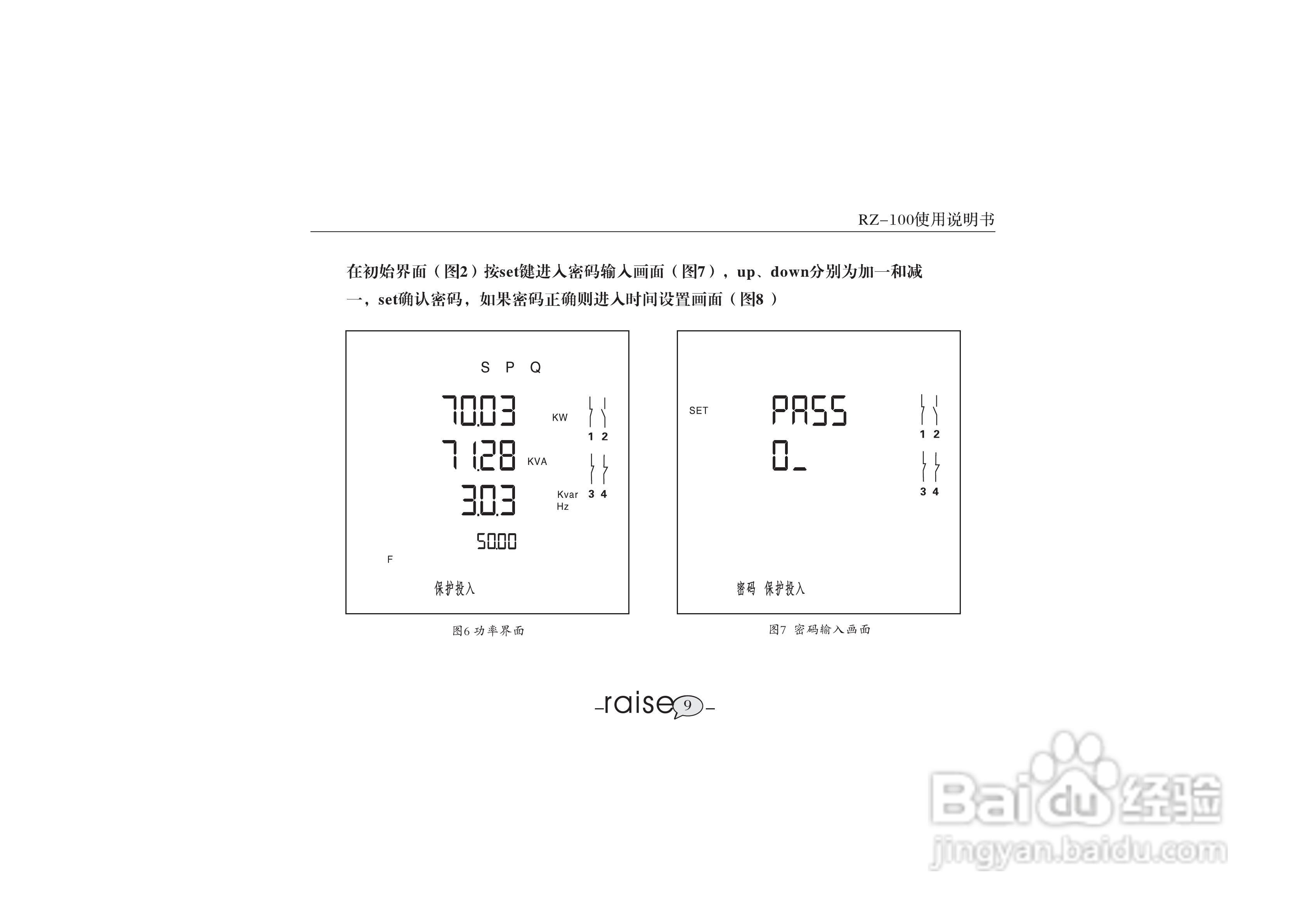 锐智RZ-100系列智能数显仪表说明书:[2]