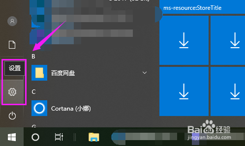 win10怎么开启消息访问权限？