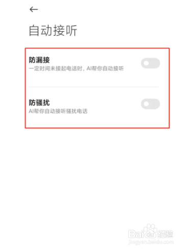 小米11ai通话助手怎么关闭