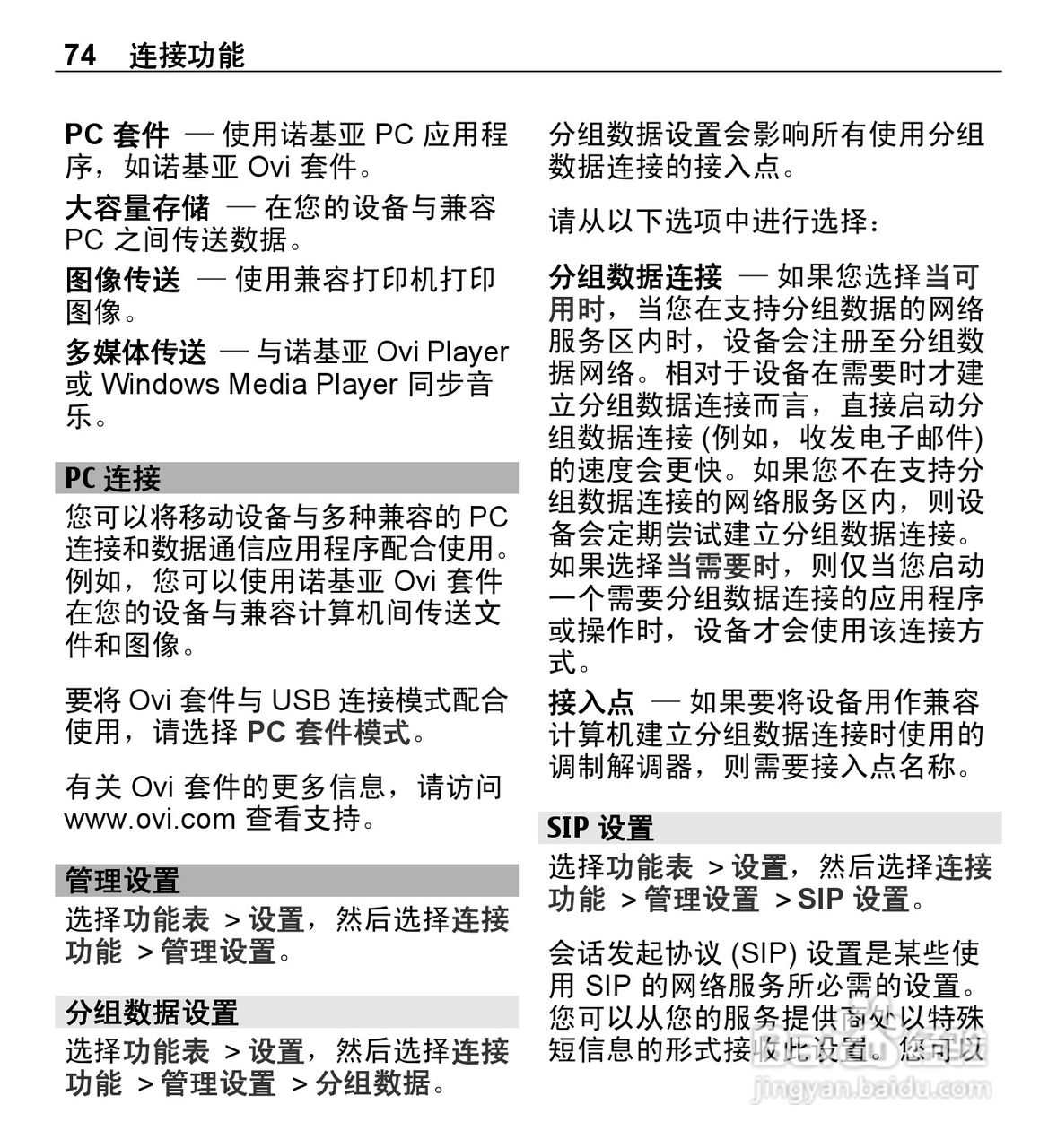 诺基亚5250手机使用说明书:[8]