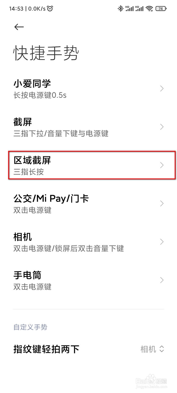 如何使用MIUI的区域截图？