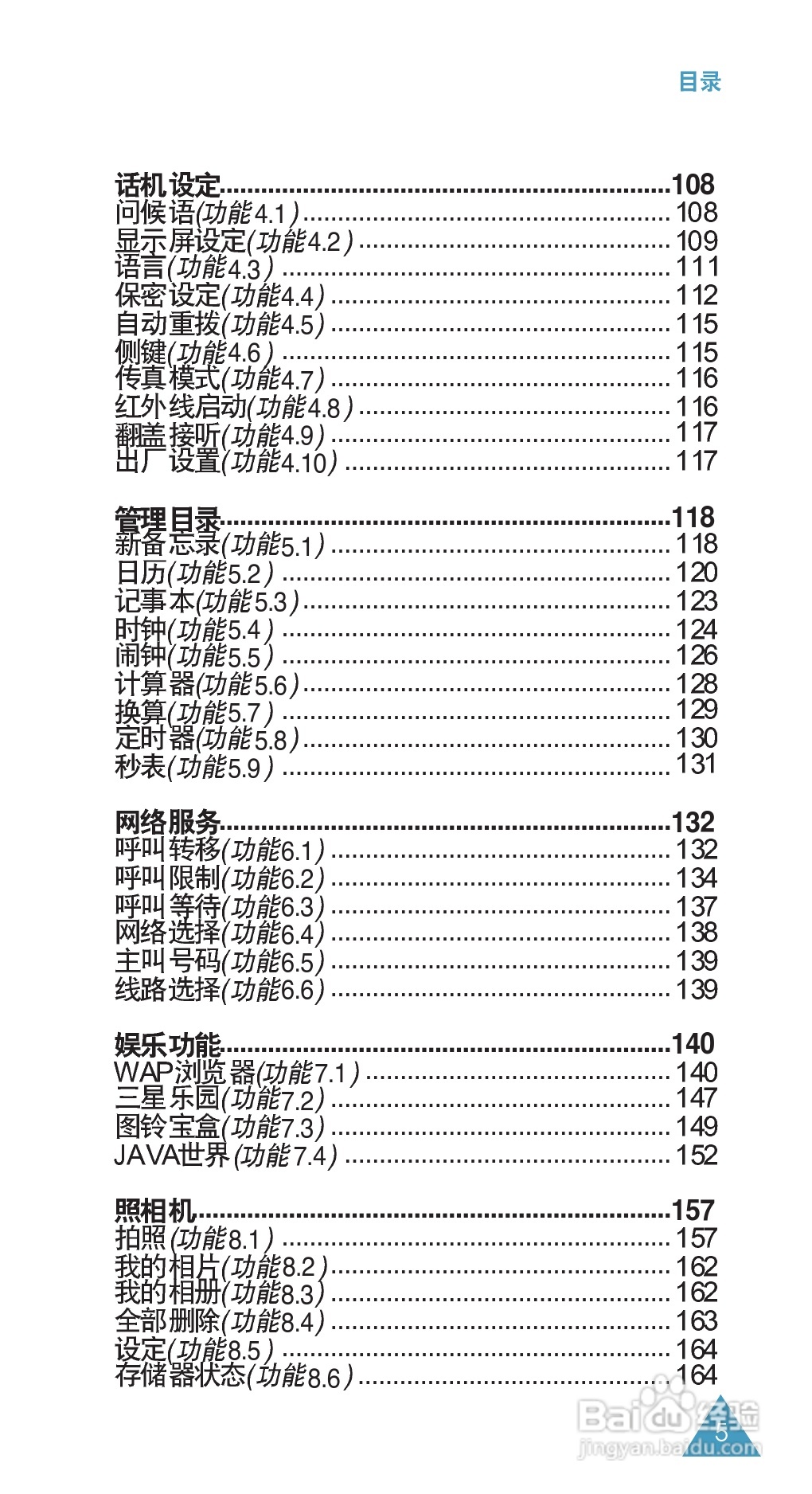 三星SGH-E708手机使用说明书:[1]