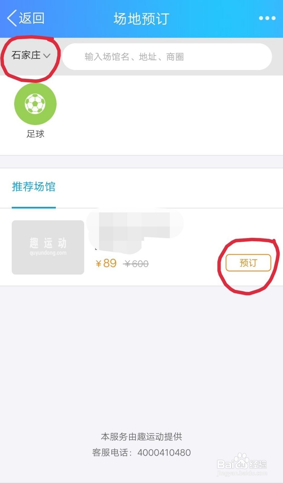 如何在QQ里预约运动场地？